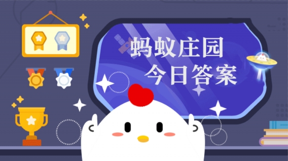 以下哪句古诗更适合用作新年祝福 蚂蚁庄园2月12日答案早知道