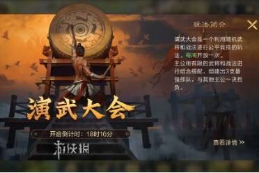 三国谋定天下演武大会玩法攻略