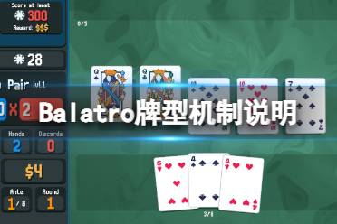 《Balatro》牌型机制说明