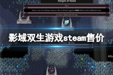 《影域双生》游戏steam售价分享