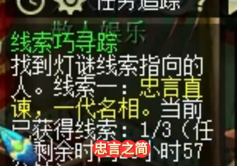 忠言直谏一代名相 梦幻西游2月28日灯谜线索答案攻略[多图]