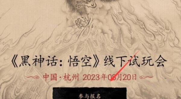 黑神话悟空内测资格怎么获取 2024内测资格获取攻略[多图]