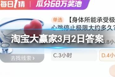 淘宝每日一猜答案2024年3月2日