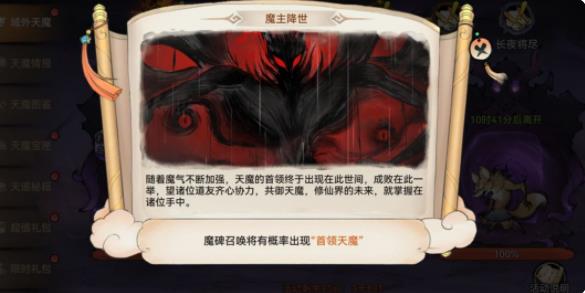 最强祖师天魔入侵怎么玩 天魔入侵详细规则攻略[多图]