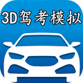 3D模拟驾考 8.1