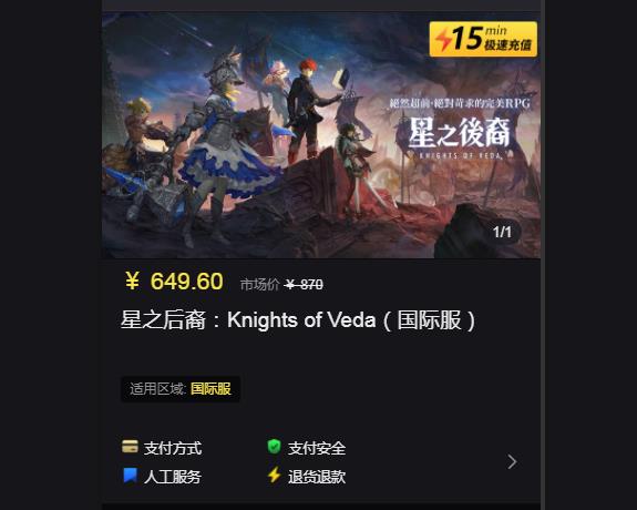 星之后裔Knights of Veda国际服充值攻略 星之后裔Knights of Veda国际服充值教程[多图]