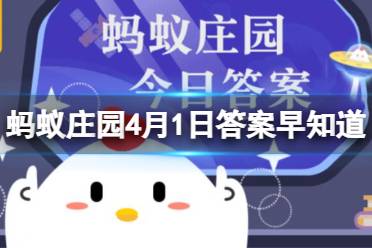 人在打喷嚏时通常会闭上眼睛 蚂蚁庄园4月7日答案