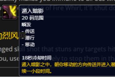 《魔兽世界》吃鸡模式遁入暗影技能效果介绍
