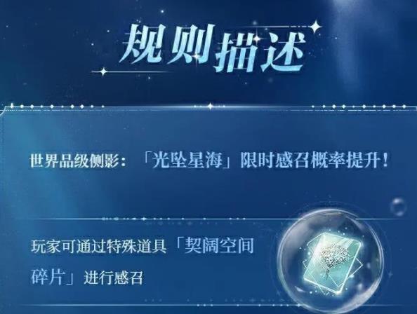 世界之外光坠星海活动规则是什么 光坠星海活动奖励兑换推荐[多图]