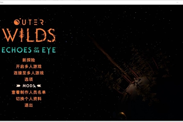 《星际拓荒/Outer Wilds》游侠对战平台联机教程