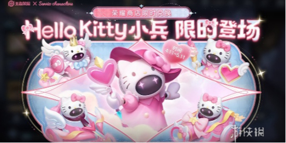 王者荣耀小兵皮肤Hello Kitty上线时间介绍