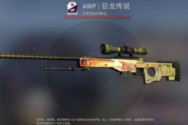 《csgo》龙狙价格介绍