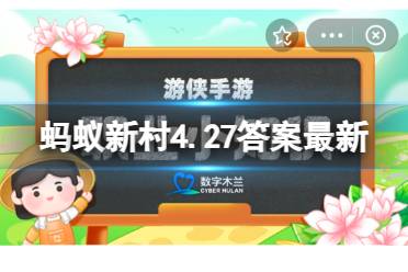 蚂蚁新村4.27答案 猜一猜:以下哪种职业可以帮助人们评估疾病风险，制定体检方案