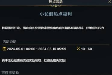 《命运方舟》五一假期活动参加方法介绍