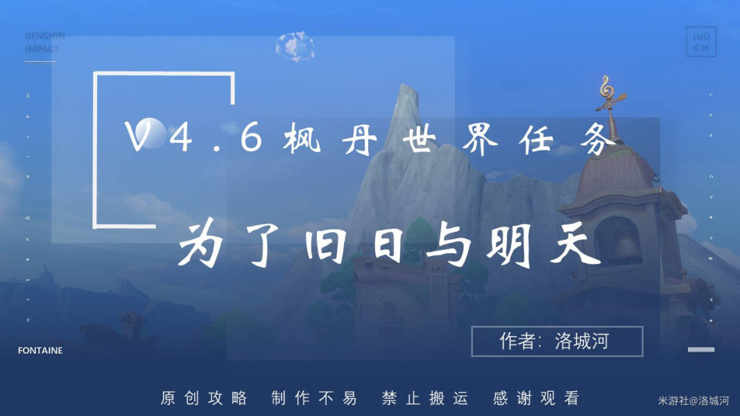 原神为了旧日与明天任务攻略 4.6为了旧日与明天小呜斯刷新位置一览[多图]