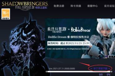 《ff14》手动补丁安装攻略