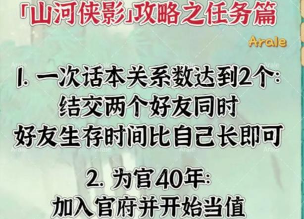 桃源深处有人家山河侠影攻略 山河侠影全任务及成就获取详解[多图]