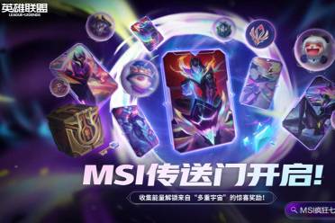 《lol》2024msi传送门5月8号口令分享