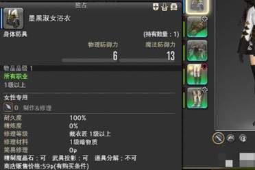 《ff14》时装穿戴方法