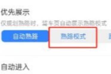 百度地图熟路模式设置方法