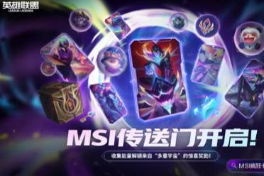 《lol》2024msi传送门5月15号口令分享