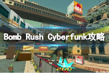 《Bomb Rush Cyberfunk》攻略 简评+配置+下载