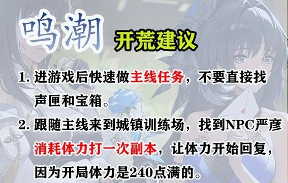 鸣潮开荒攻略大全 新手开局必备技巧一览[多图]