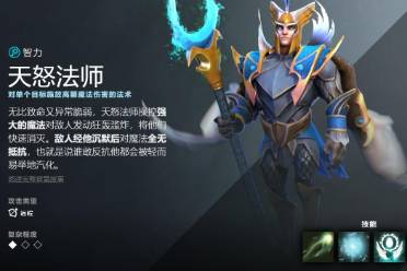 《dota2》天怒法师先天技能介绍