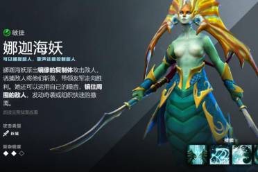 《dota2》娜迦海妖先天技能一览