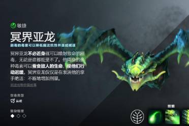 《dota2》冥界亚龙先天技能介绍