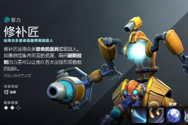 《dota2》修补匠先天技能介绍