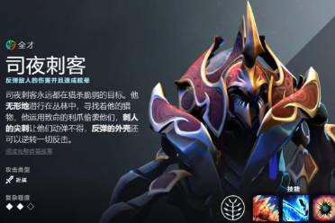 《dota2》司夜刺客先天技能介绍