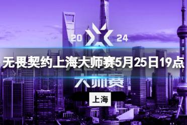 《无畏契约》上海大师赛G2vsTH赛况介绍