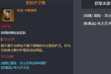 《命运方舟》星辰护卫鲁卡牌获得方法介绍