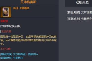 《命运方舟》艾弗格雷斯卡牌获得方法介绍