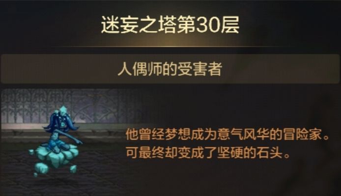 地下城与勇士起源迷妄之塔30层怎么过 DNF手游迷妄之塔30层速通攻略[多图]