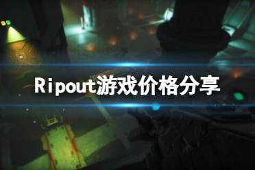 《Ripout》游戏价格分享