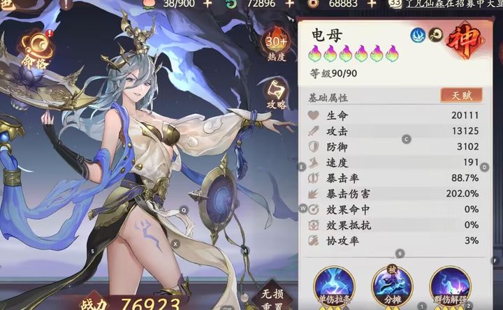 西游笔绘西行仙魔梯度榜 pvp仙魔哪些角色厉害[多图]