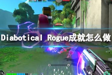 《Diabotical Rogue》成就攻略一览