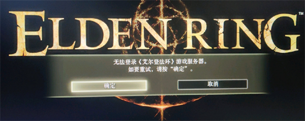 《艾尔登法环》mod整合工具启动不了游戏说明