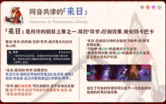 崩坏星穹铁道同音共律的来日攻略 同音共律的来日行动机制是什么