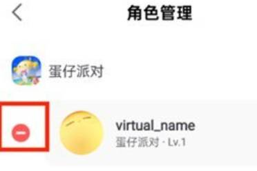 网易大神删除绑定角色方法