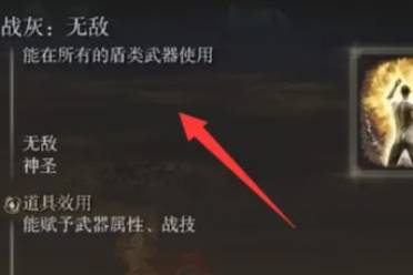 《艾尔登法环》无敌战灰位置介绍