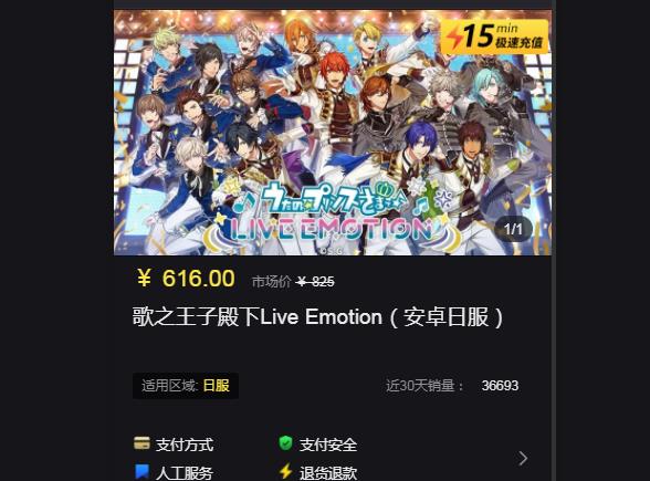 歌之王子殿下Live Emotion日服怎么充值 歌之王子殿下Live Emotion日服充值攻略