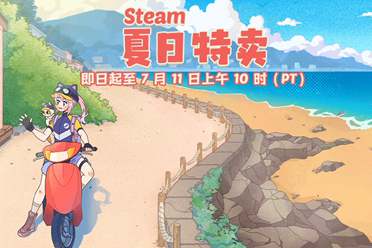 Steam夏促来袭 不容错过的Steam夏促史低打折游戏