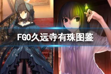 《FGO》阿昙矶良从者图鉴