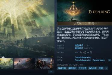 《steam》夏促艾尔登法环折扣价一览