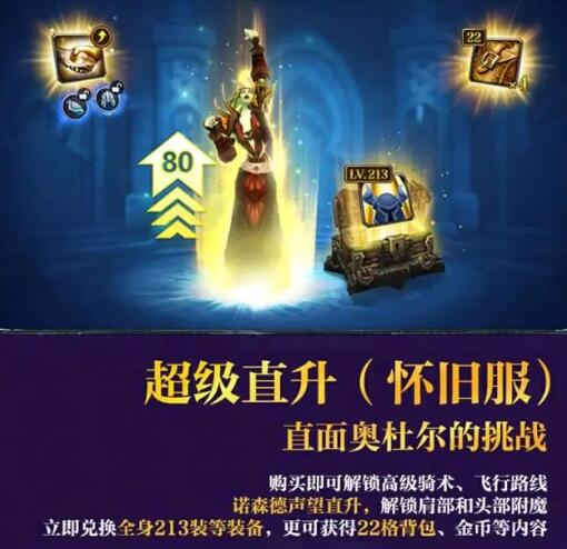 《魔兽世界》直升礼包价格疑似曝光最新消息