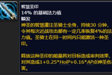 《魔兽世界》WLK防骑蓝不够解决方法介绍