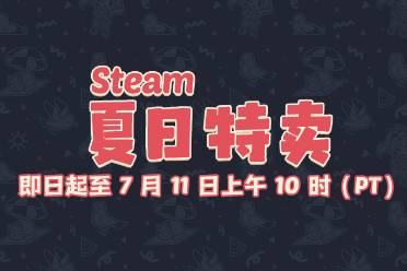 《steam》2024夏促官网介绍